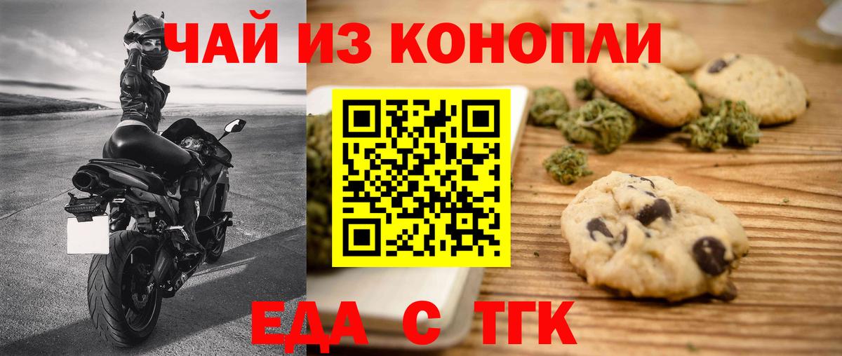 Дальнереченск  Печенье с ТГК марихуана  Вход с VPN 