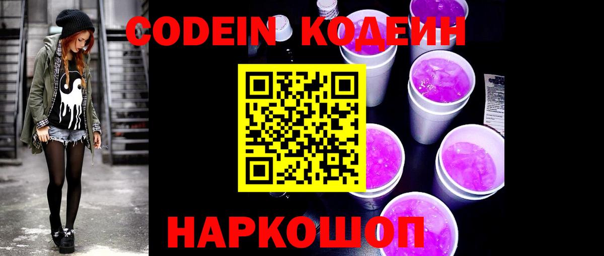 Кодеиновый сироп Lean напиток Lean (лин) Дальнереченск