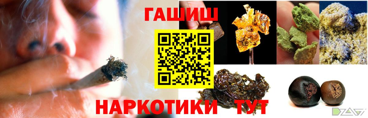 Дальнереченск  ГАШИШ 40% ТГК  Вход с VPN 