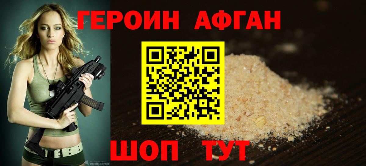 Героин афганец  Вход с VPN  ГЕРОИН  Дальнереченск 