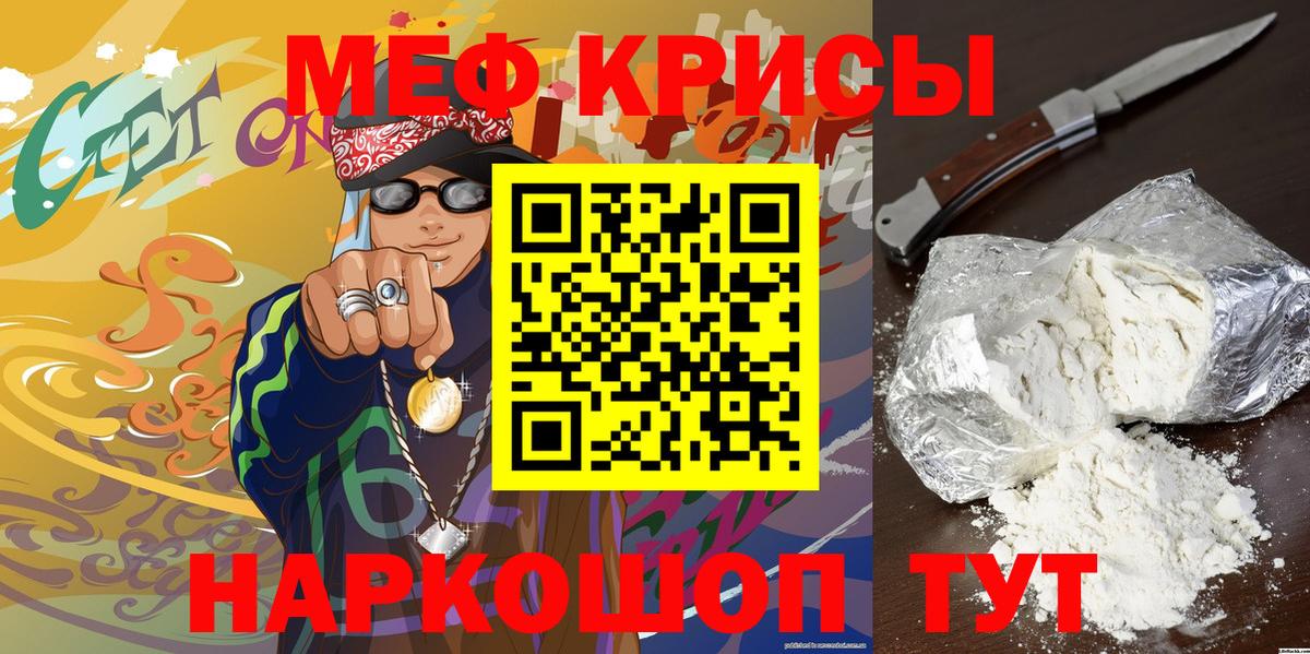Мефедрон кристаллы Дальнереченск