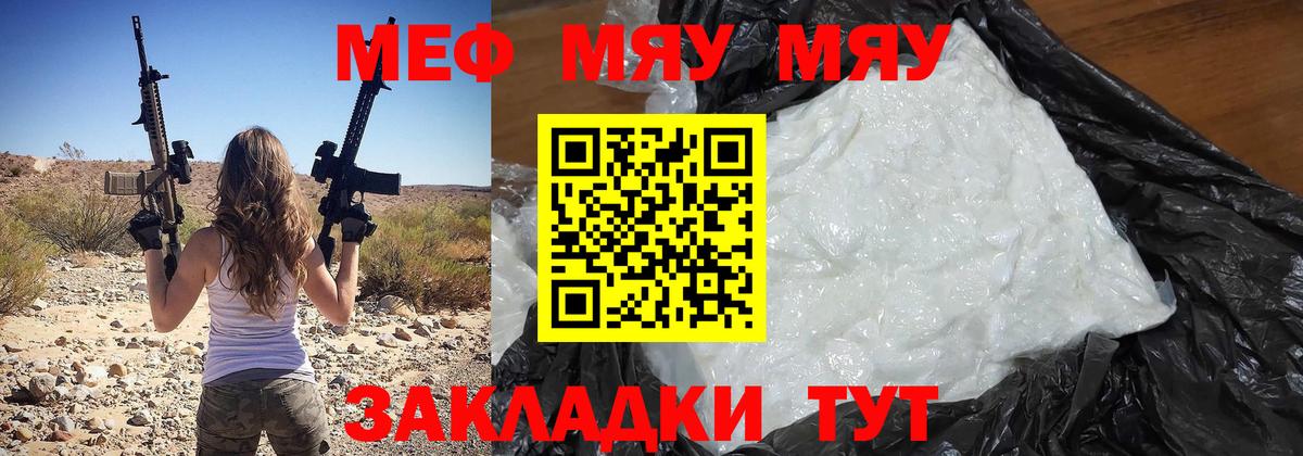 МЕФ кристаллы  МЯУ-МЯУ  Дальнереченск  Вход с VPN 