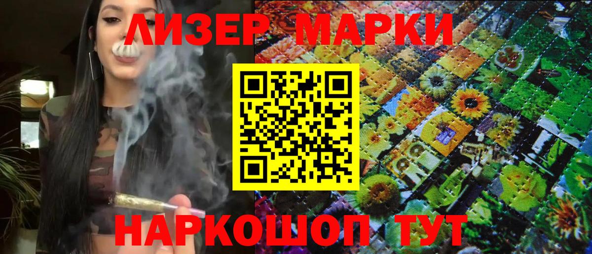 Наркотические марки 1,8мг Дальнереченск